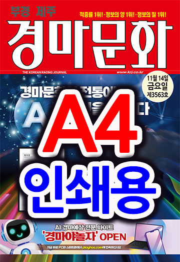 경마문화A4