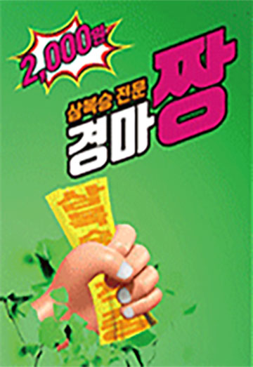 경마짱